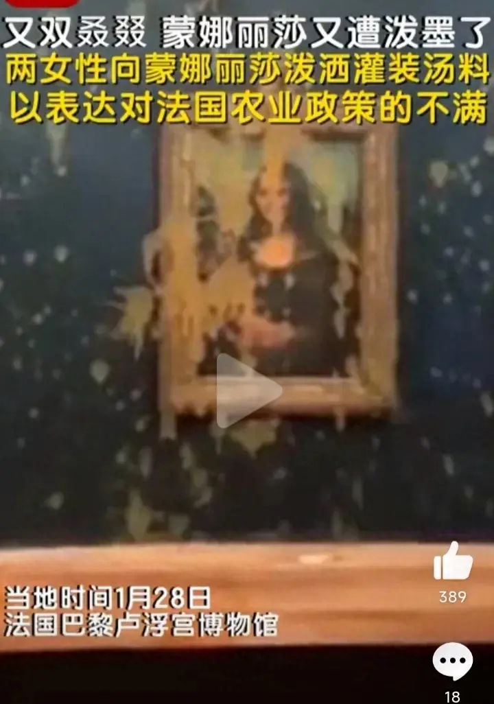 名畫(huà)蒙娜麗莎又遭“潑墨”