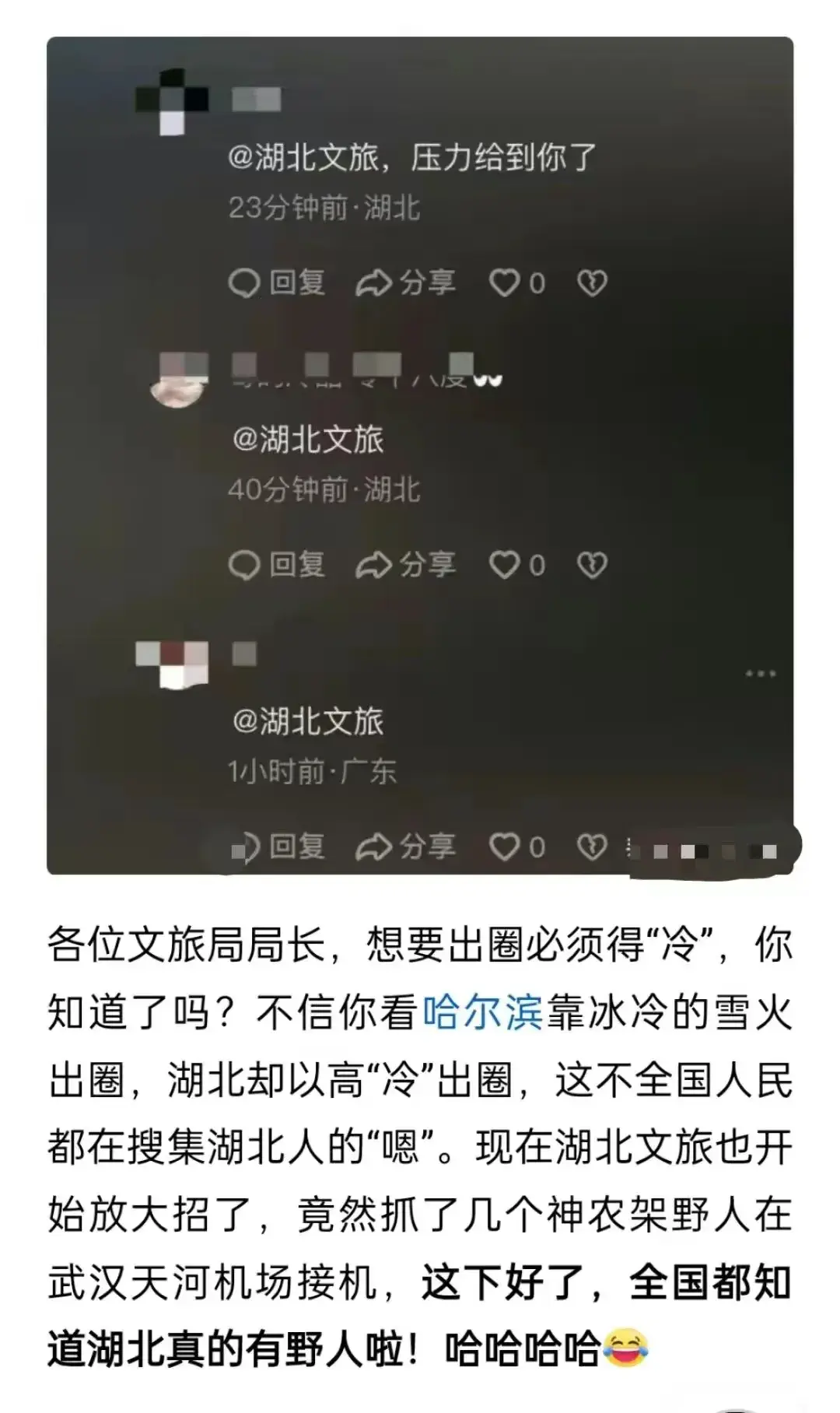 武漢多地有神農架“野人”出沒
