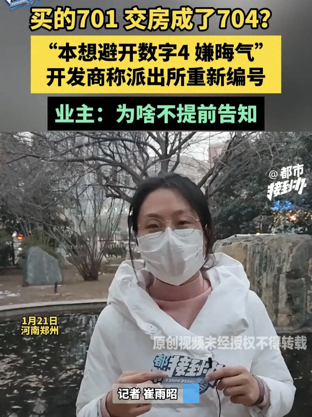 買701號房交房變704業主怒嫌晦氣