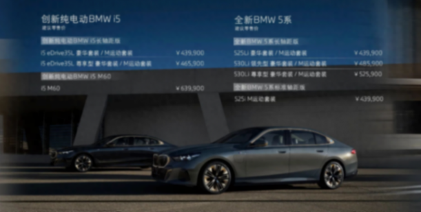 爆款預(yù)定?全新一代寶馬5系/i5上市!