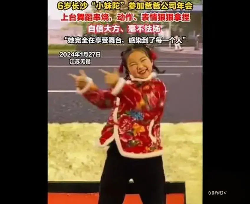 6歲女孩在爸爸公司年會上自信跳舞