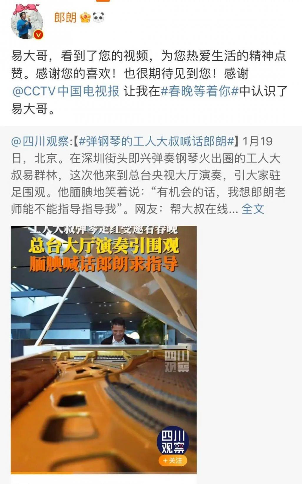 郎朗兌現58歲工人鋼琴之約