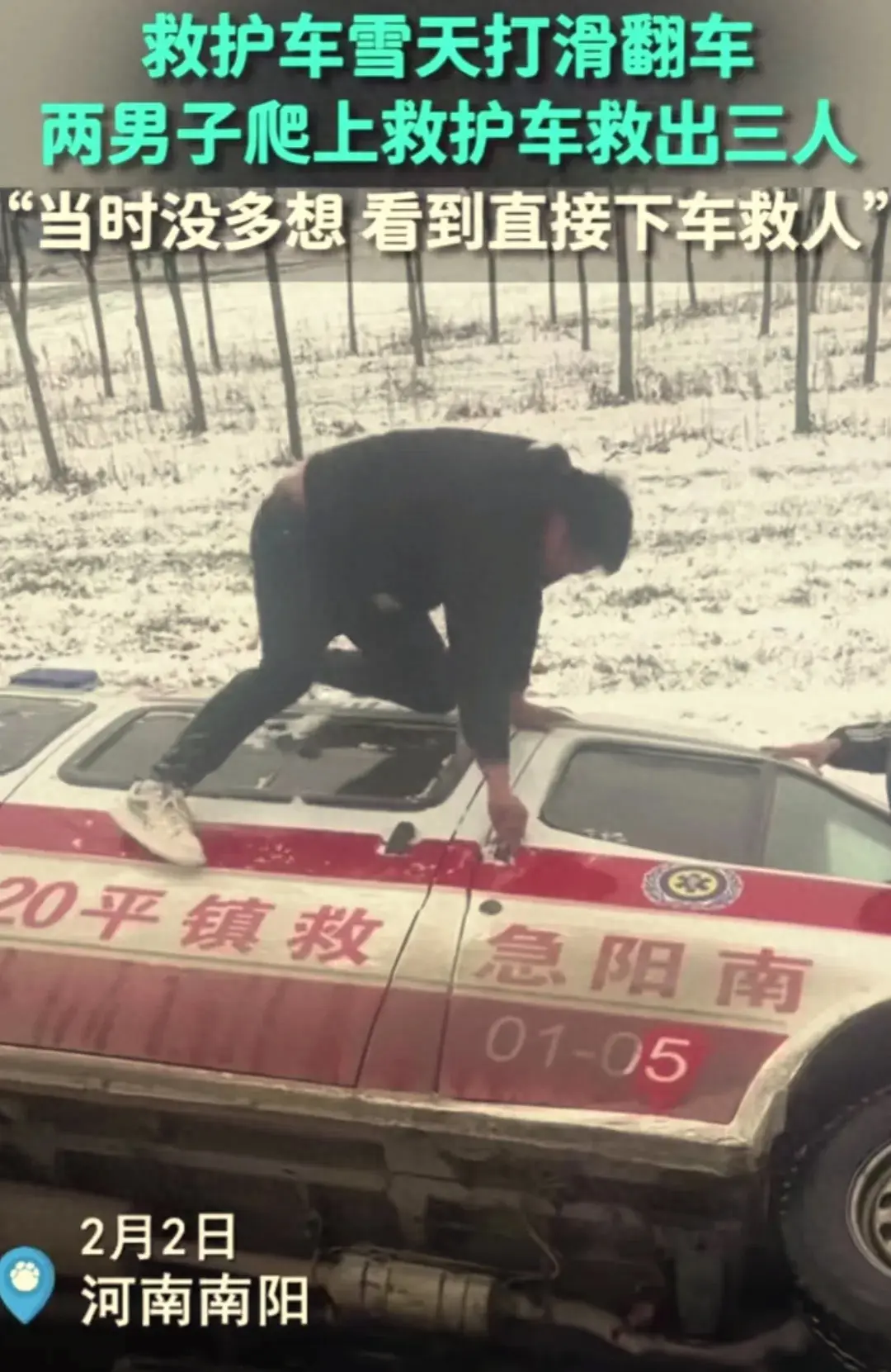 救護車雪天翻進地里 2男子救出3人
