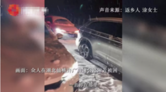 直擊湖北高速風(fēng)雪回家路