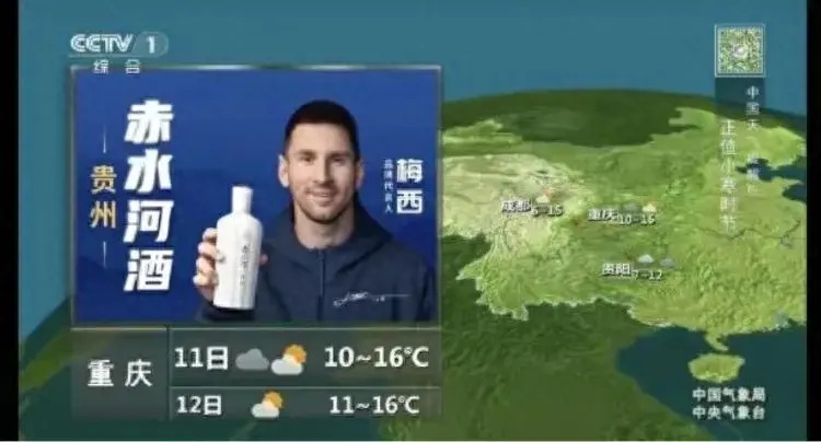 梅西代言的赤水河酒下架