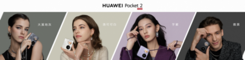華為Pocket2玄武水滴鉸鏈