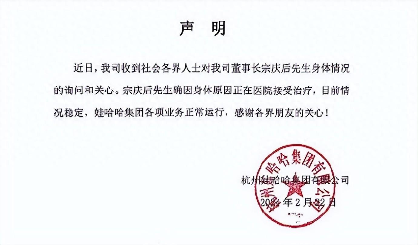 娃哈哈回應創始人宗慶后在醫院治療
