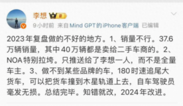 李想是真敢說!新勢力銷量第一的都能稱為銷量不行?