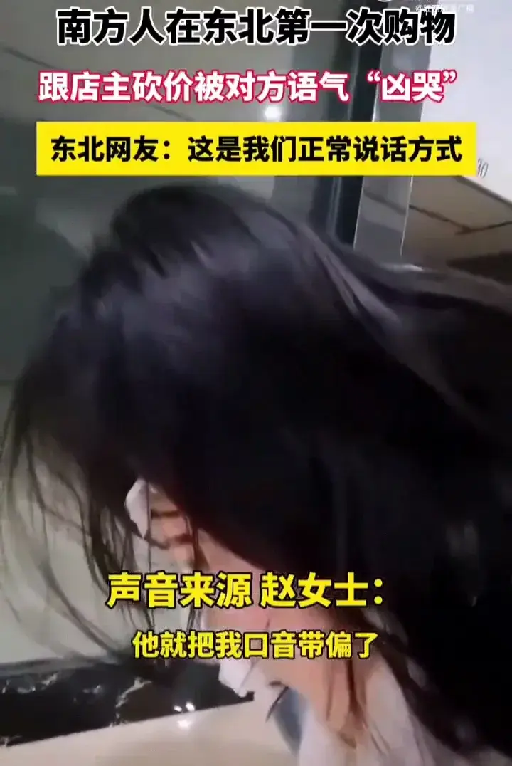 南方人東北購物被店主語氣“兇哭”