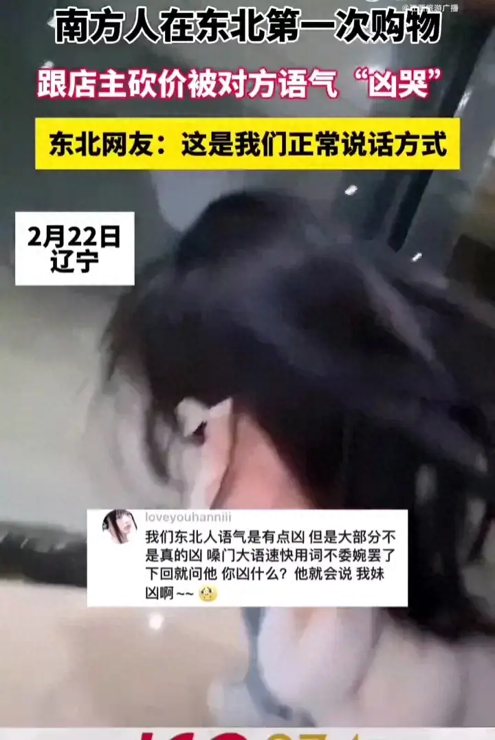 南方人東北購物被店主語氣“兇哭”