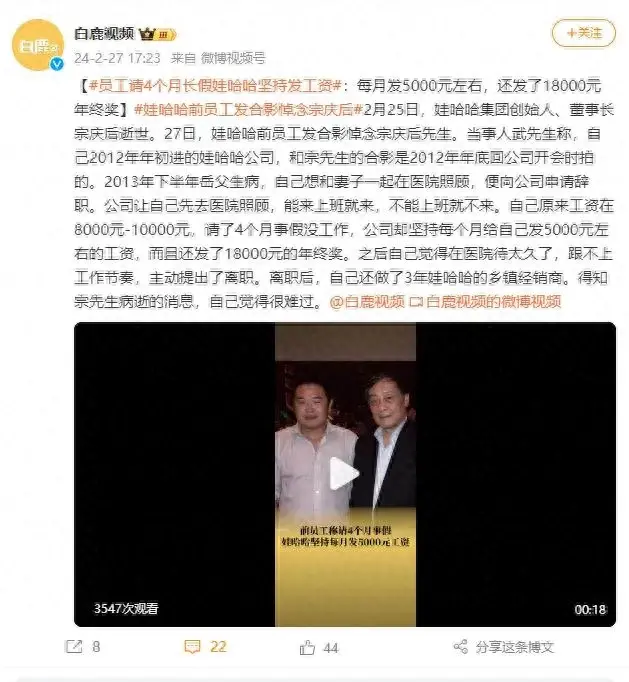 員工請(qǐng)4個(gè)月長(zhǎng)假 娃哈哈堅(jiān)持發(fā)工資