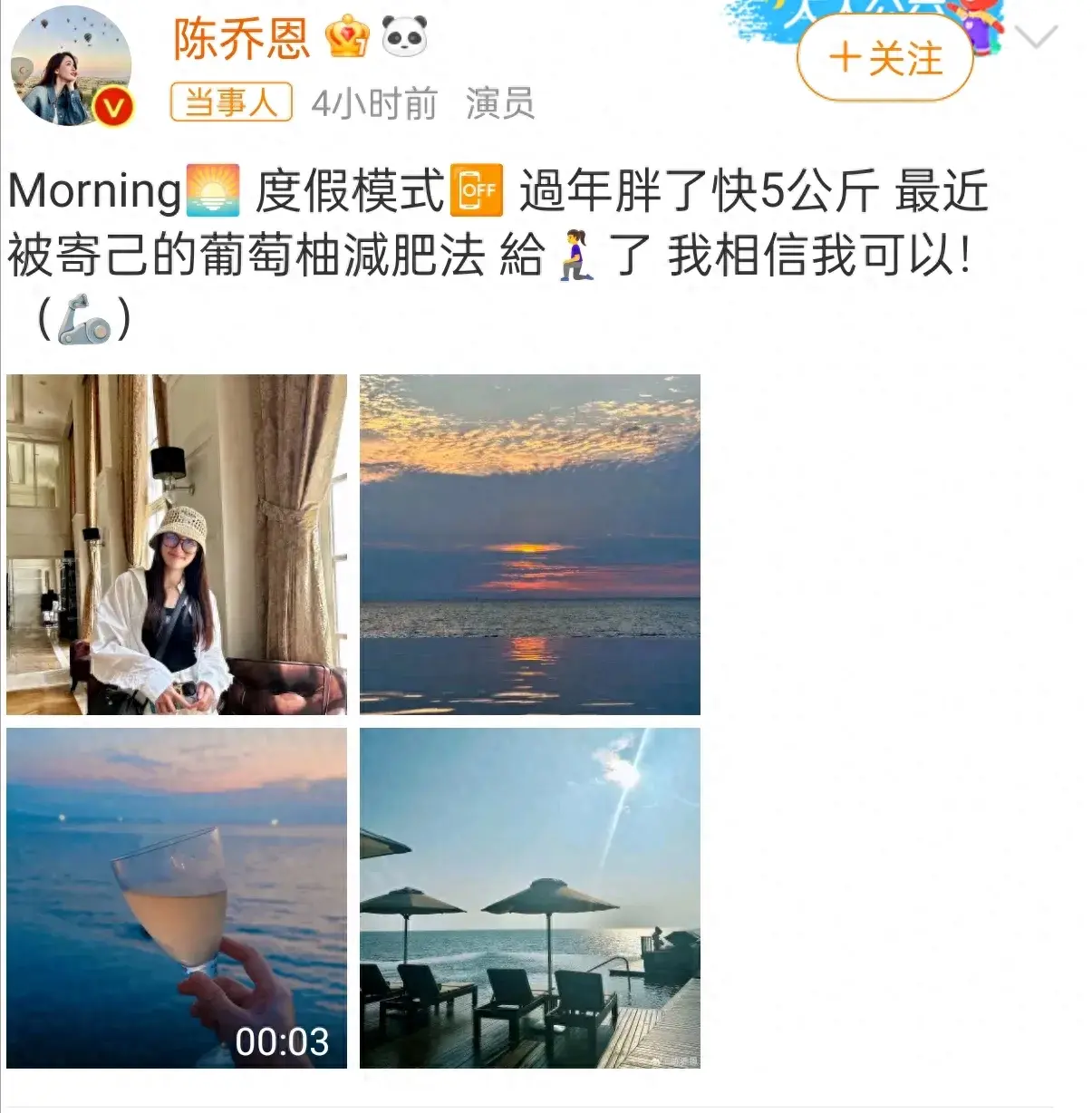陳喬恩過年胖了快5公斤