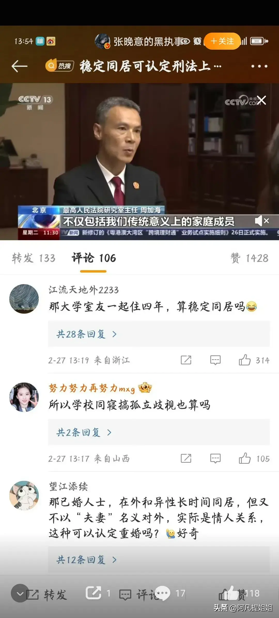 穩(wěn)定同居可認定刑法上的家庭成員