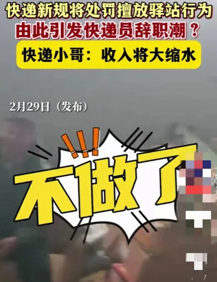 快遞員預測新規實施或引發離職潮