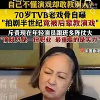 老戲骨批評年輕演員陣仗大