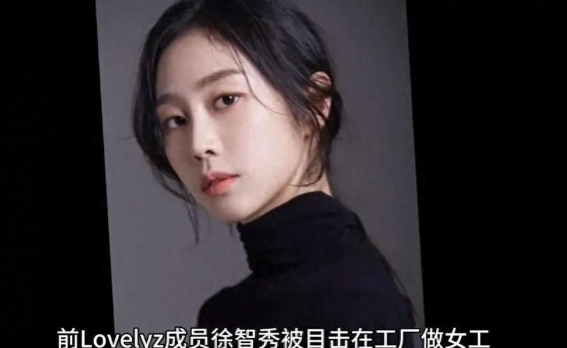 前女團成員解散后在工廠做女工