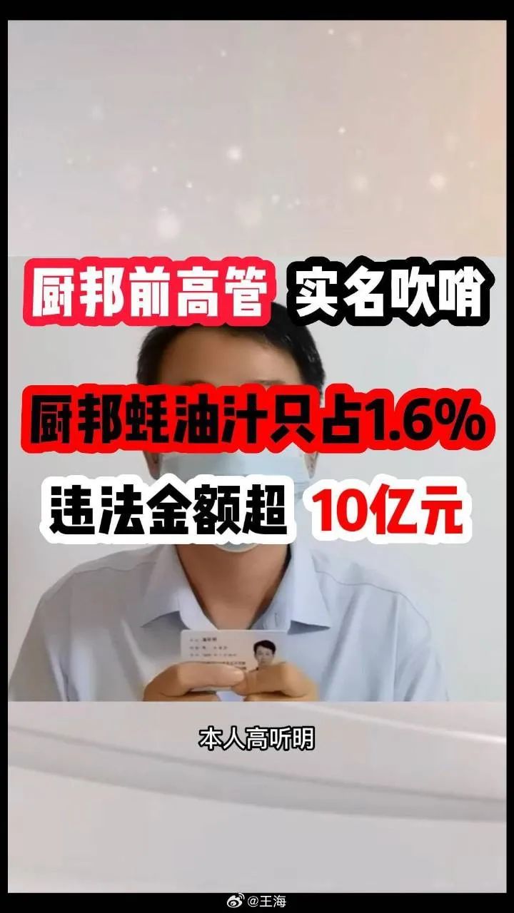 廚邦蠔油被舉報蠔油汁僅占1.6%