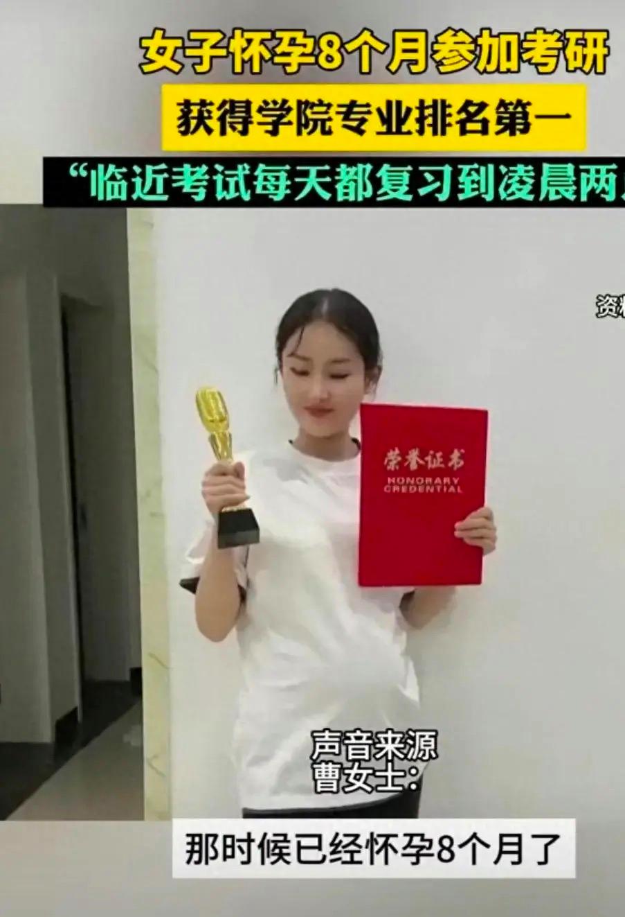 女子回應懷孕8個月考研獲專業第一