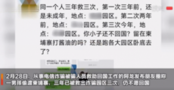 男子偷渡柬埔寨 被賣3次仍不愿回國