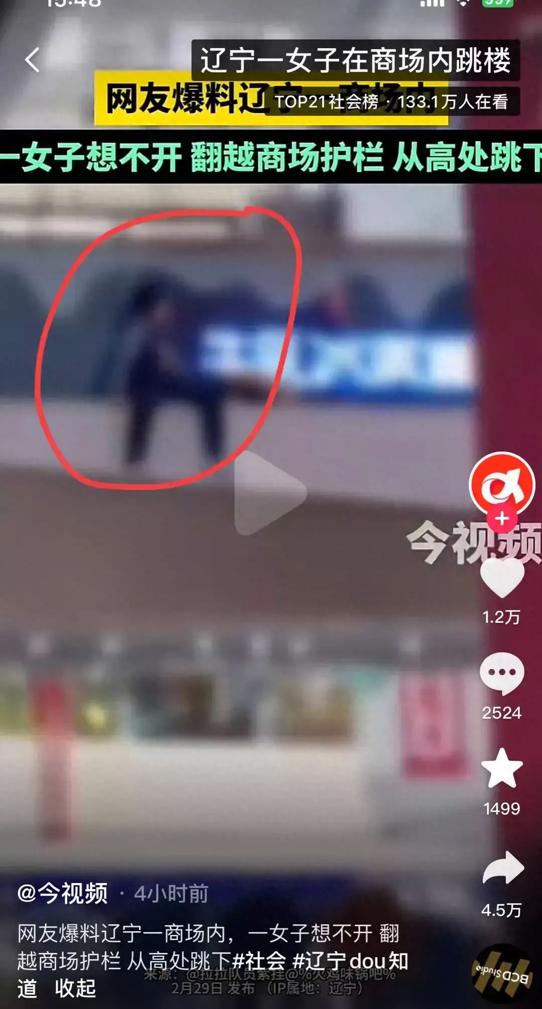 遼寧一女子在商場內跳樓