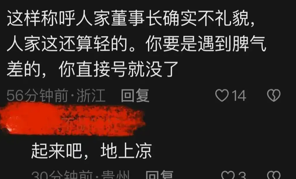 博主稱因稱呼雷軍為軍兒遭小米投訴