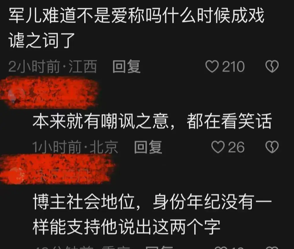 博主稱因稱呼雷軍為軍兒遭小米投訴