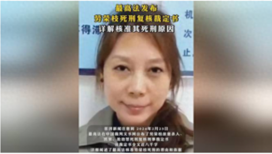 最高法詳解核準勞榮枝死刑原因