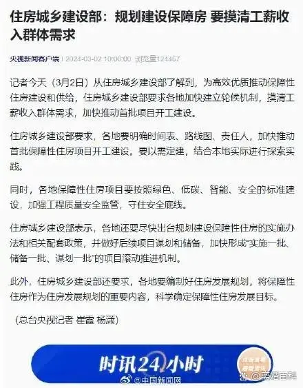 住建部要求摸清工薪收入群體需求