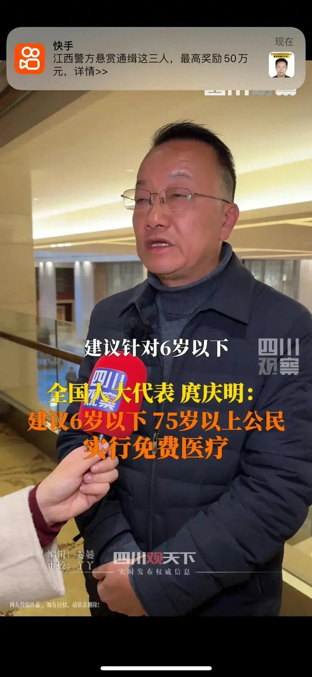 建議對6歲以下75歲以上公民免費醫療