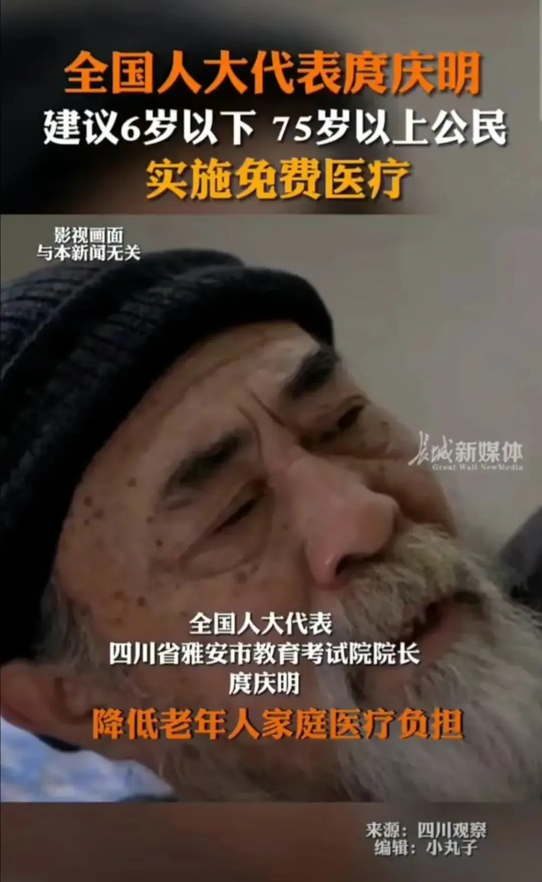 建議對6歲以下75歲以上公民免費醫療