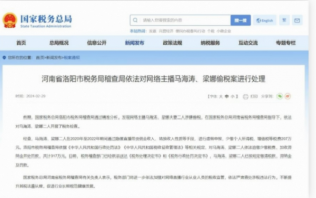 網(wǎng)紅小馬哥夫婦偷稅被罰317萬