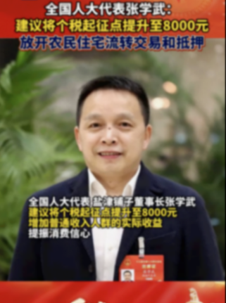 代表建議將個稅起征點提至8000元