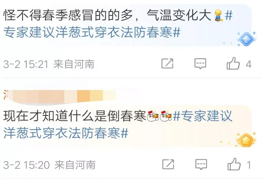 專(zhuān)家建議洋蔥式穿衣法防春寒