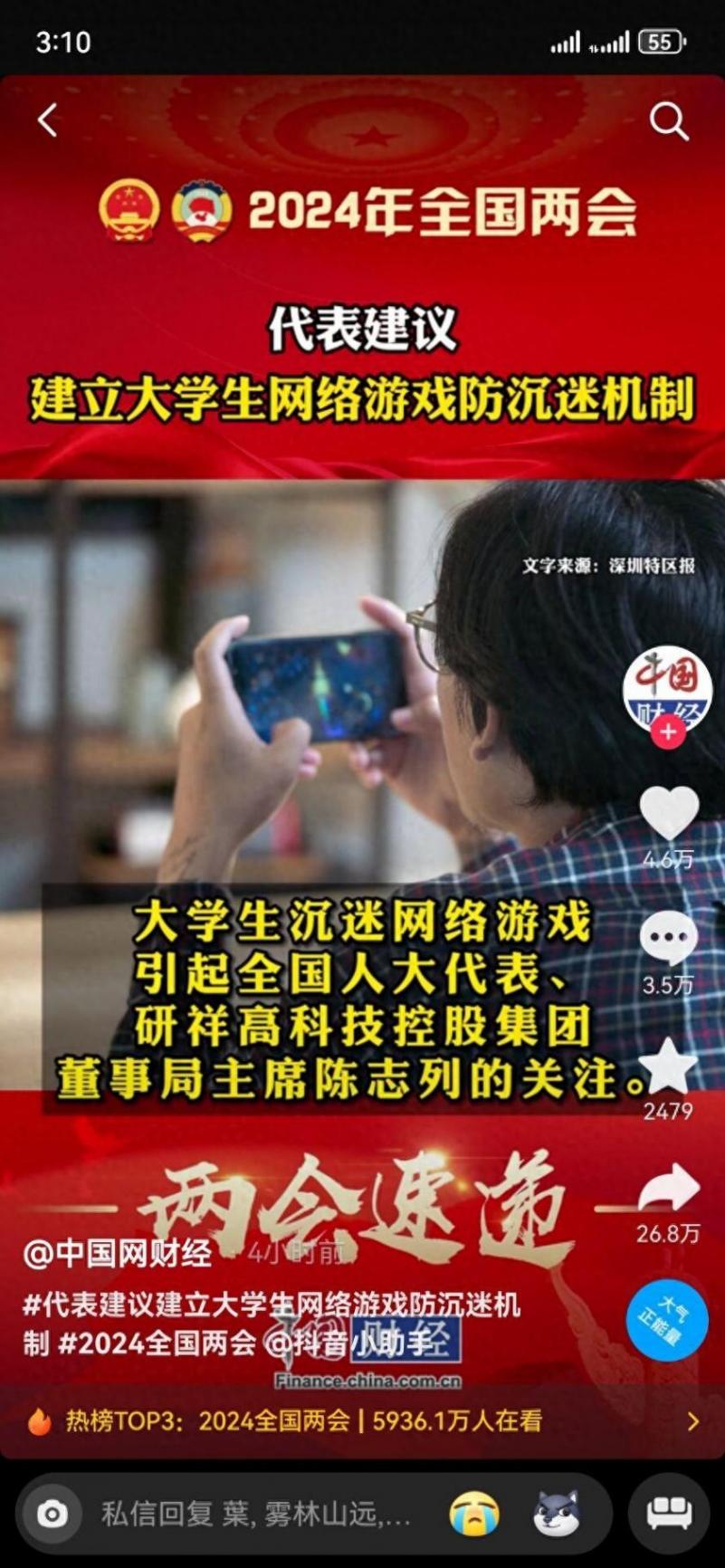 建議建立大學(xué)生網(wǎng)絡(luò)游戲防沉迷機(jī)制