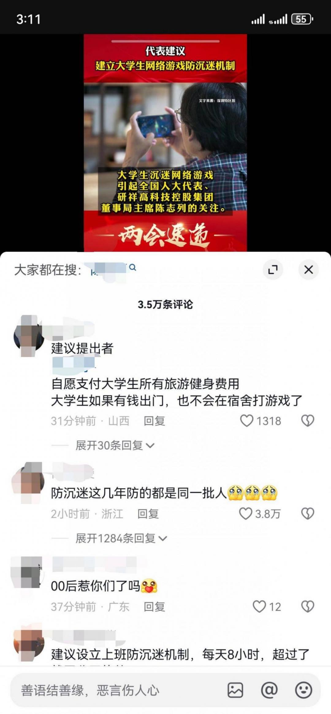 建議建立大學(xué)生網(wǎng)絡(luò)游戲防沉迷機(jī)制