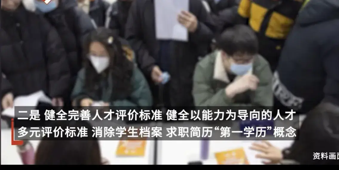 建議消除簡歷第一學歷概念