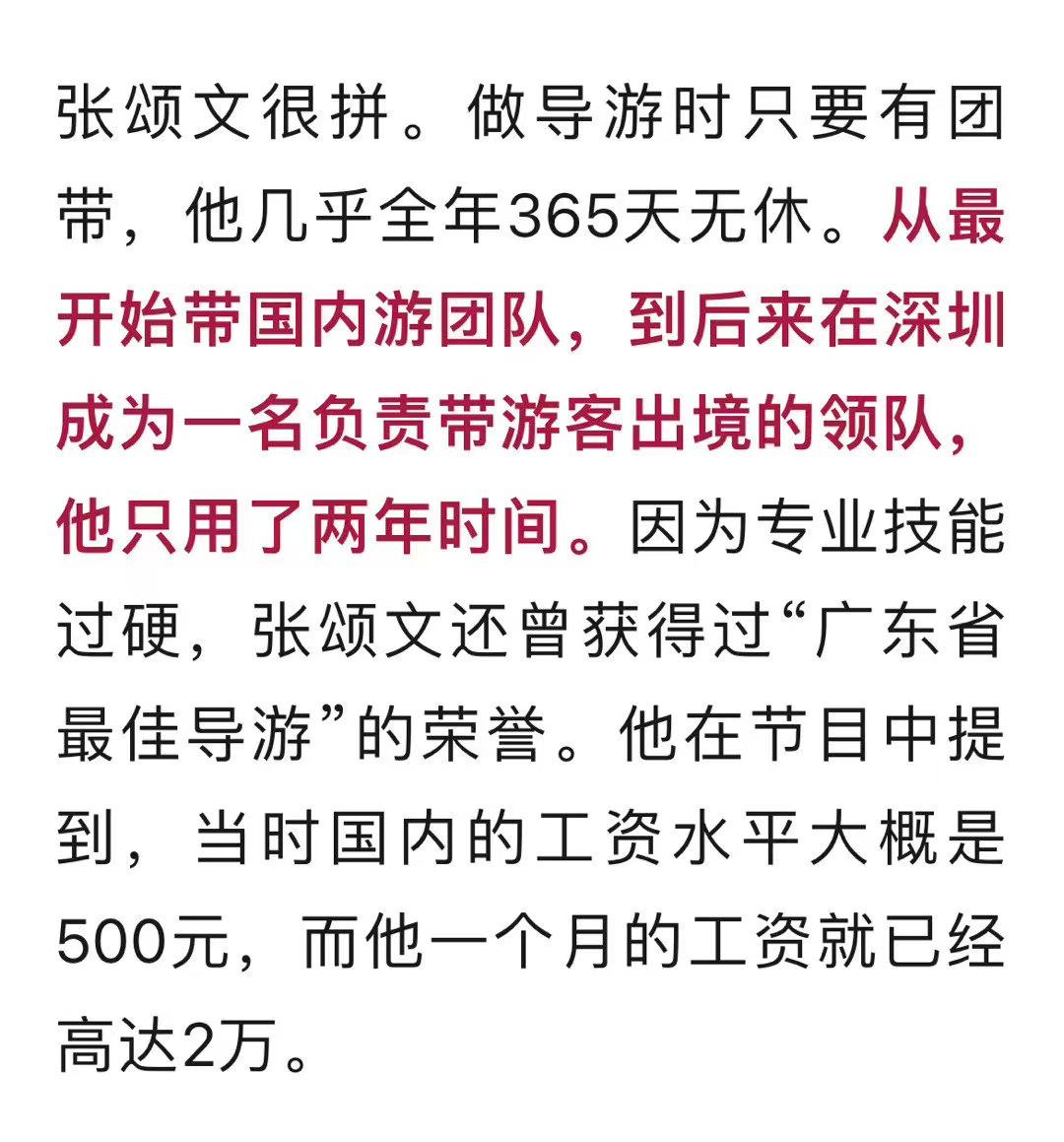 張頌文早期在深圳當導游