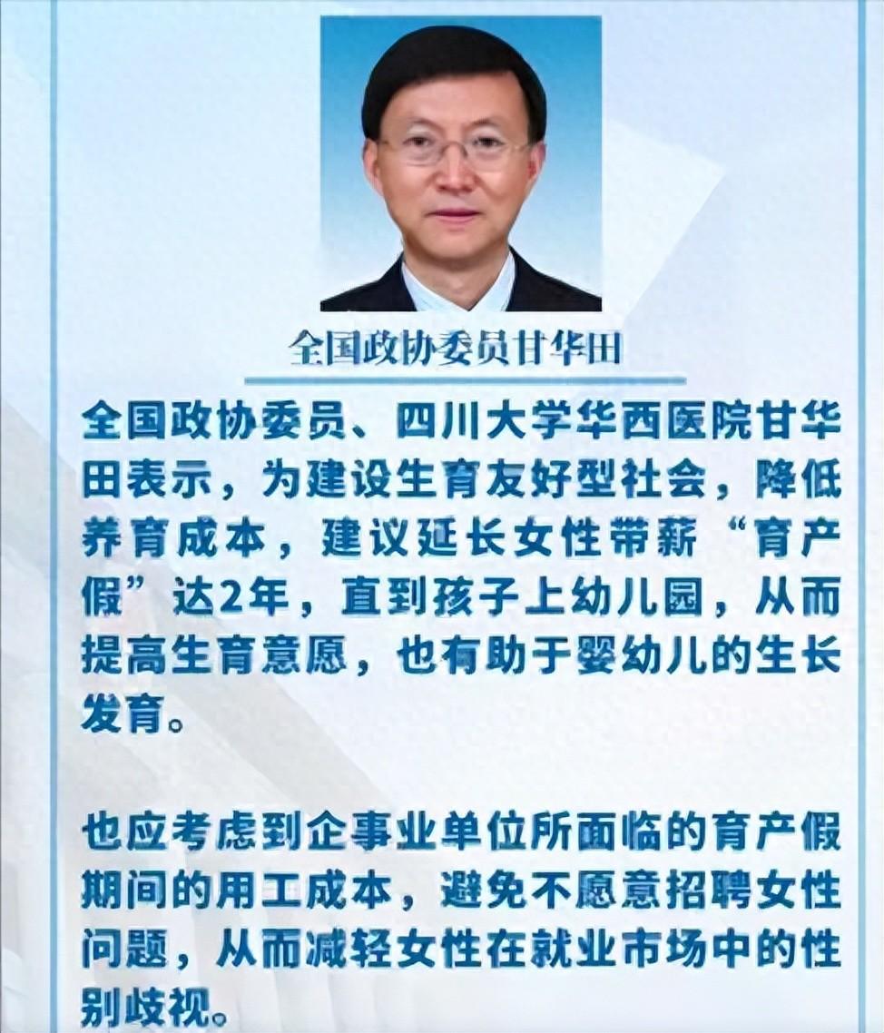 委員建議女性可帶薪育產假達2年