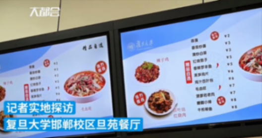 復(fù)旦食堂對外開放加收50%搭伙費(fèi)