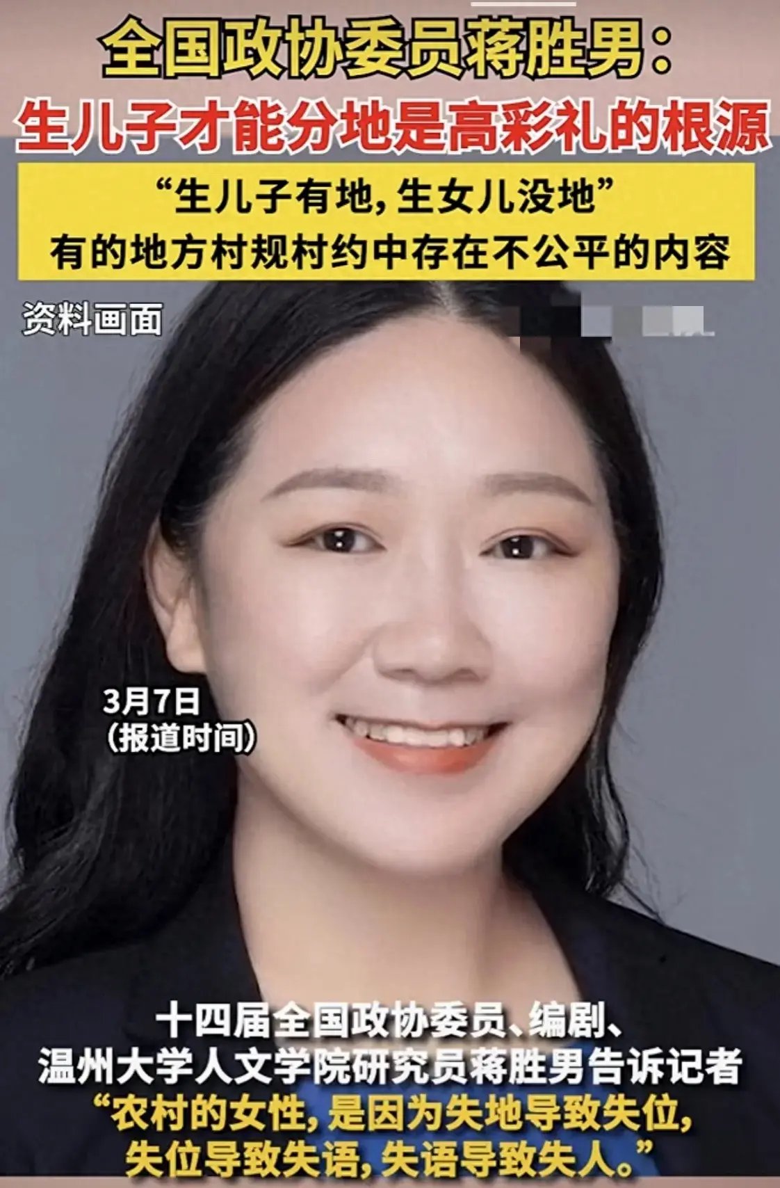 委員:生兒子才能分地是高彩禮根源