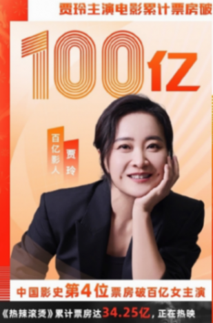 賈玲張小斐影后成雙
