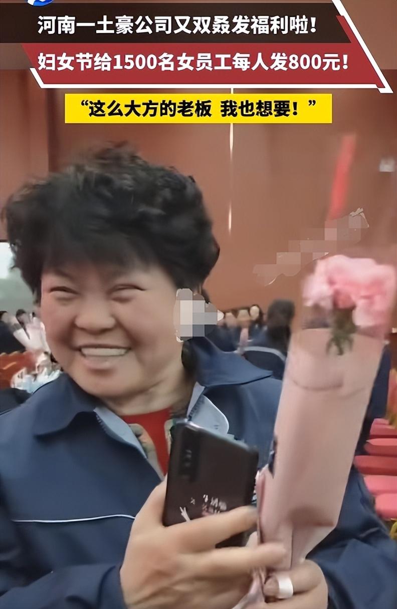 老板婦女節發120萬給女員工
