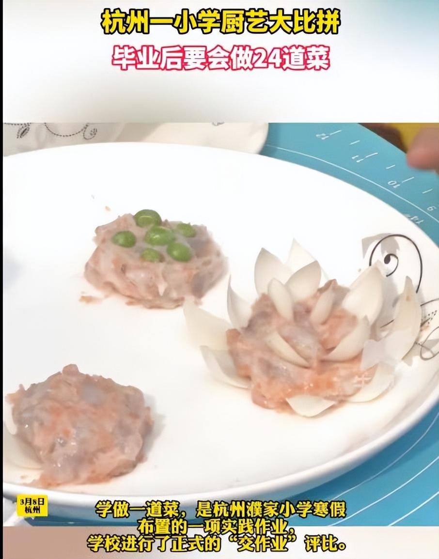 杭州一小學(xué)畢業(yè)后要會(huì)做24道菜