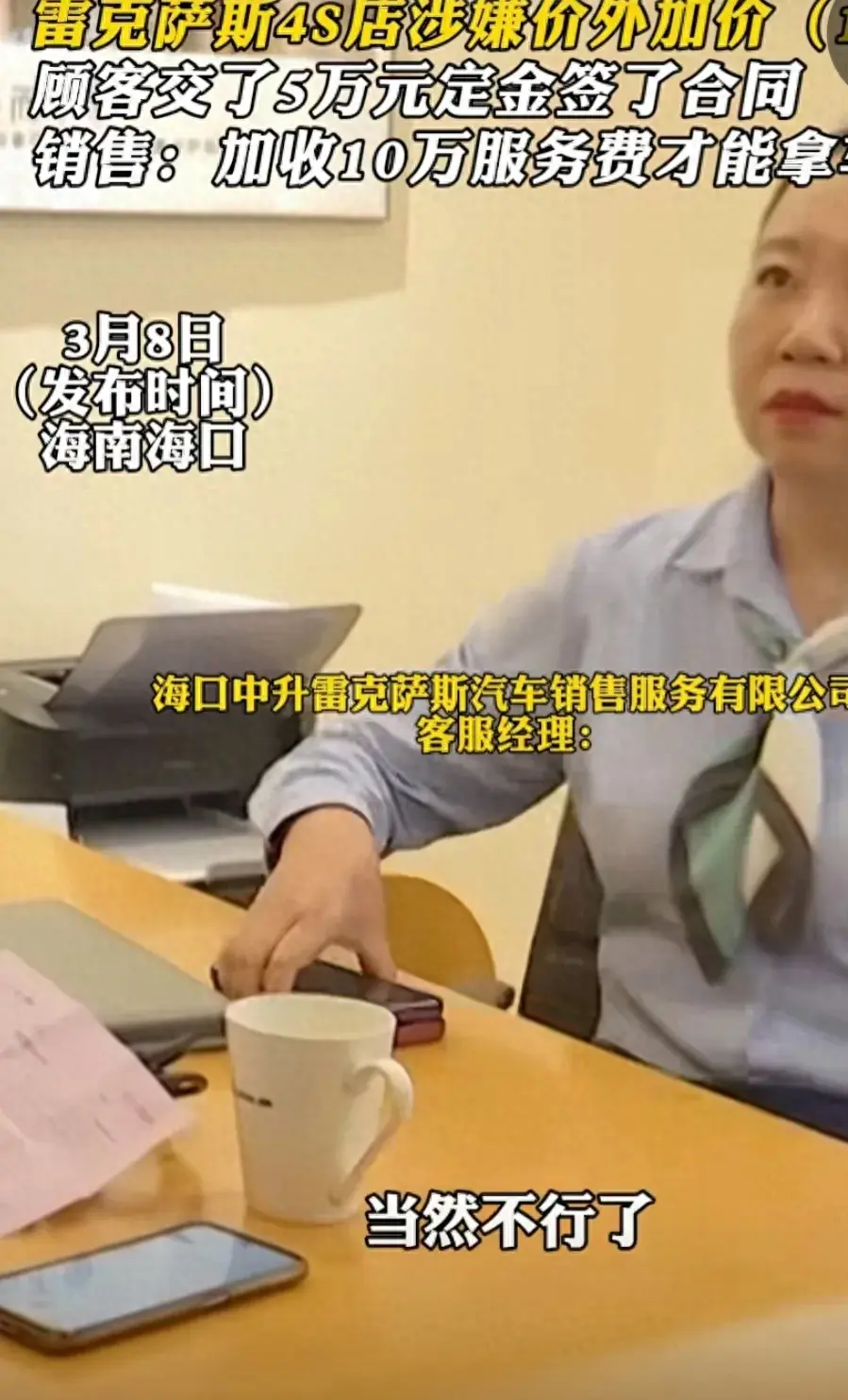 男子預定新車 被加收10萬服務費
