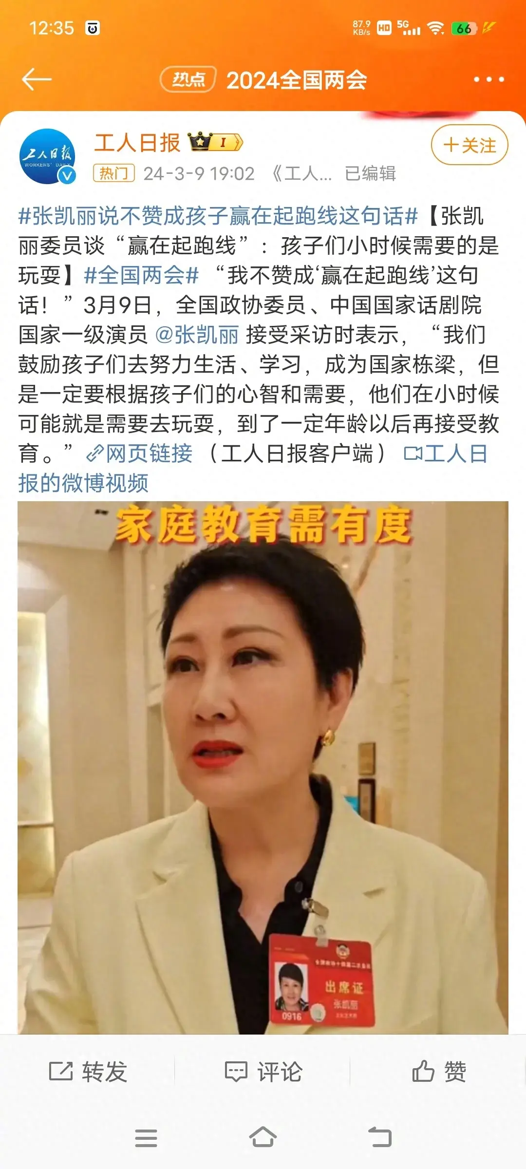 張凱麗說不贊成孩子贏在起跑線