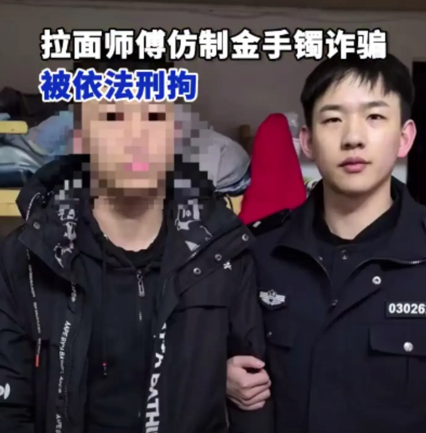 拉面師傅自制金手鐲售價2萬被拘