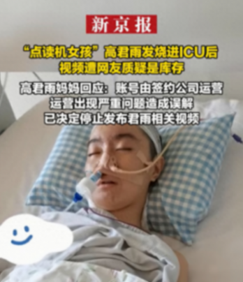 高君雨媽媽回應庫存視頻:運營問題