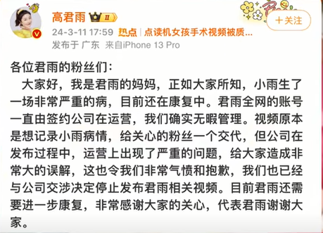 高君雨媽媽回應庫存視頻:運營問題