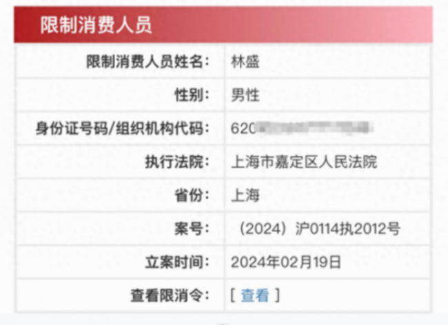 鐘薛高及其創(chuàng)始人被限消