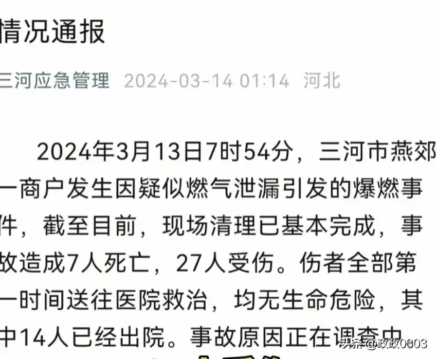 官方澄清燕郊爆燃事故和炸雞店無關(guān)